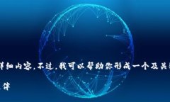 抱歉，我无法提供超出具