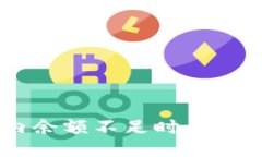 TPWallet账号内余额不足时，