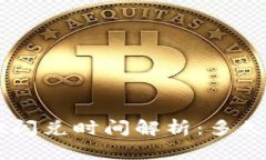 TokenPocket闪兑时间解析：多