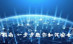 数字虚拟货币钱包注册指