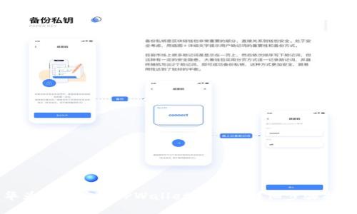 华为手机安装TPWallet应用的详细步骤指南