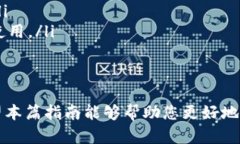   以太坊钱包名称的填写指
