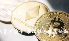 最新以太坊钱包评测及使