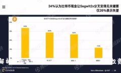 全面解析里约币（RioCoin）
