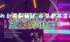   借出数字货币账户的风险