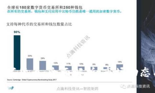 阿里拍卖数字货币：全面解析、市场动态与投资机会