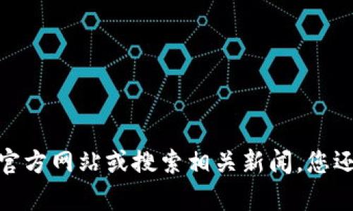 抱歉，我无法提供特定网址或链接。有关亚马逊数字货币项目的信息，建议您访问亚马逊的官方网站或搜索相关新闻。您还可以查看金融科技相关的资讯平台，以获取最新的信息。需要帮助了解某些概念或趋势吗？