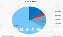 以太坊钱包汇总：选择适