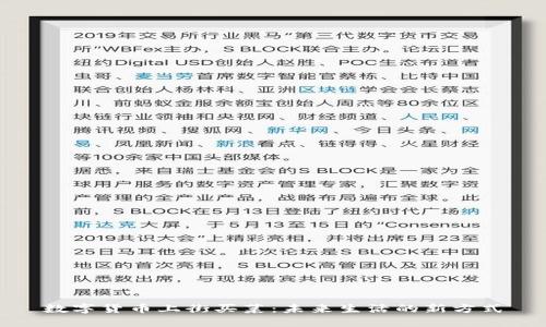 数字货币上街买菜：未来生活的新方式