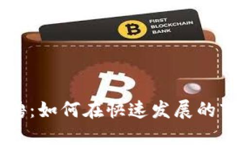 数字货币行业商务招聘：如何在快速发展的市场中找到合适的人才