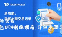 思考一个的优质以太坊钱