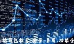 2023年最佳以太坊钱包推荐