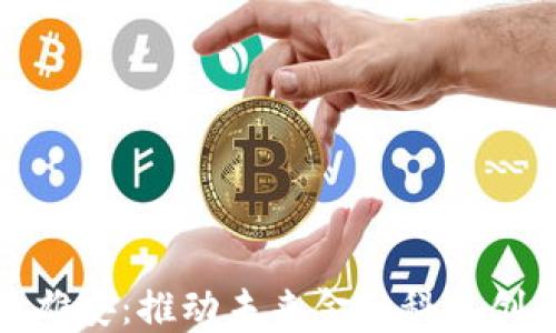 
数字货币雄安：推动未来金融科技创新的引擎