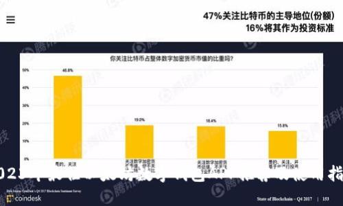 2023年最佳以太坊数字钱包APP推荐及使用指南