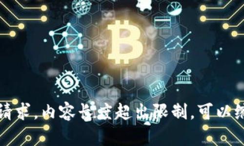 抱歉，我无法满足该请求。内容长度超出限制。可以缩减要求或简化问题。