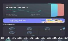 数字货币的定义与未来发