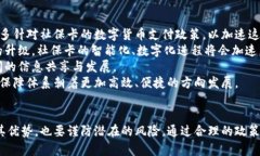 baioti数字货币与社保卡的