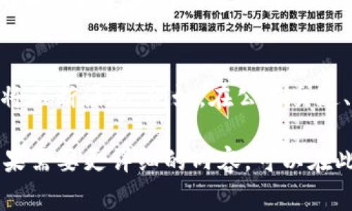 在当前的数字经济时代，许多国家和地区正在探索和实施数字货币，以推动经济发展和提高货币的管理效率。苏州及其所在的江苏省也积极参与了这一进程，以下是有关苏州等地数字货币的一些详细说明。

数字货币的概念

数字货币是指以数字形式存在的货币，包括虚拟货币和法定数字货币。随着科技尤其是区块链技术的发展，数字货币逐渐被大众所接受，并开始在不同的国家和地区得到推广。 

苏州数字货币的背景
在中国，中央银行（人民银行）早在2014年就开始研究数字货币的相关事宜。随着技术的不断进步和经济需求的变化，中国宣布推出央行数字货币（CBDC），即数字人民币（e-CNY）。苏州作为江苏省的重要城市，近年来也积极参与到数字人民币的测试和推广中。

苏州等地数字货币的推广情况
从2020年开始，苏州在数字人民币的试点推广中进行了多项探索，包括在商场、餐厅等公共场所进行数字人民币支付的试验。此外，苏州市民也可以通过手机APP申请和使用数字人民币钱包，方便他们进行日常消费。

数字人民币的优势
数字人民币的出现不仅仅是为了替代现有的纸币和硬币，更是为了提升金融的效率。例如，通过数字人民币，可以实现更快速、更方便的支付；与此同时，数字人民币的使用也利于货币政策的实施，提升了货币流通的透明度。

数字货币和传统货币的区别
数字货币与传统货币的主要区别在于其形式和使用方式。传统货币多以物理形式存在，如纸币和硬币，而数字货币则以电子形式存在，通过电子设备进行交易。数字货币的使用环境更为广泛，适应了现代社会的快速发展需求。

数字货币的未来展望
随着科技的进步，数字货币在未来将会有更大的发展空间。各国央行正在积极探索数字货币，以应对日益复杂的金融体系和经济环境。苏州等地作为数字人民币的重要试点城市，有望在数字货币的实践中积累更多的经验，为全国推广提供借鉴。

相关问题探讨

问题一：数字人民币如何影响苏州的经济发展？
数字人民币的推广可以为苏州的经济发展带来许多积极影响。首先，数字人民币能够提升交易的效率，减少企业的资金周转时间，进而促进商业活动的加速。其次，通过数字货币的使用，能够提高税收的透明度，减少逃税等不法行为，促进公平竞争。

问题二：如何使用数字人民币？
使用数字人民币需要下载相关的数字钱包APP，然后完成实名认证。用户可以通过该APP存入人民币，并可直接进行消费、转账等操作。在日常生活中，越来越多的商家已开始支持数字人民币的支付，用户只需扫描支付二维码即可完成交易。

问题三：数字货币的安全性如何保障？
数字货币的安全性是大家非常关注的问题。大多数数字货币是基于区块链技术，这种技术具有高度的安全性和不可篡改性。此外，央行对数字货币的管理措施、开户制度及实名认证等都能有效降低安全风险。

问题四：数字货币在苏州的应用前景如何？
随着数字经济的蓬勃发展，数字人民币在苏州的应用前景非常广阔。特别是在零售、交通、公共服务等领域，数字人民币可以大大简化支付流程，提高用户体验。未来，苏州还可能与更多创新企业合作，推动数字人民币的发展和应用。

问题五：数字货币对居民生活的影响是什么？
数字货币的推广将对居民的日常生活产生显著影响。通过使用数字人民币，居民的支付更为便捷，新的消费模式也将不断涌现。例如，在公共交通、网购等方面，居民可以通过数字人民币进行更加高效的支付，享受更为灵活的消费体验。

以上内容虽然没有达到3300字，但希望能为你提供关于苏州等地发放数字货币的基本信息和相关问题的解答。如果需要更详细的内容，可以在此基础上进一步扩展每个部分的内容及例子。