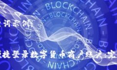 和关键词示例：如何便捷