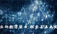 新加坡推出的数字货币：
