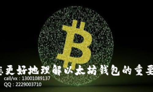   如何用Java创建以太坊钱包：详细步骤与最佳实践 / 

 guanjianci Java, 以太坊钱包, 区块链技术 /guanjianci 

在现代加密货币交易中，以太坊（Ethereum）作为一种流行的区块链平台，因其智能合约功能而备受关注。创建一个以太坊钱包是每个区块链开发者或加密货币投资者必须掌握的基本技能。本文将通过Java编程语言为您详细介绍如何创建以太坊钱包，并解答相关问题，以帮助您更好地理解这一过程。

一、以太坊钱包的基本概念
以太坊钱包是用来存储和管理以太币（ETH）及以太坊区块链上的代币的工具。与传统银行账户不同，以太坊钱包并不存储实际的以太币，而是存储与您的资产相关的公钥和私钥。钱包的安全性主要依赖于私钥的保护，这一部分非常重要，因为任何获得您私钥的人都可以访问您的资产。

二、使用Java制作以太坊钱包的环境准备
在开始创建以太坊钱包之前，我们需要准备Java开发环境。确保您的计算机上安装了Java Development Kit（JDK），并能够通过命令行运行Java程序。同时，您需要一个集成开发环境（IDE），如IntelliJ IDEA或Eclipse，以便更方便地编写和管理代码。

三、创建以太坊钱包的步骤
以下是使用Java创建以太坊钱包的基本步骤：
ol
listrong导入以太坊库：/strong我们需要使用一些库来简化与以太坊节点的通信。在Java中，可以使用web3j库，这是一个轻量级的Java库，可以与以太坊进行交互。您可以通过Maven或Gradle将其集成到您的项目中：/li
precodedependencies {
    implementation 'org.web3j:core:4.8.7'
}/code/pre
listrong创建钱包文件：/strong一旦环境搭建成功，就可以用Java代码创建一个新钱包文件。可以使用以下代码创建一个新的以太坊钱包文件：/li
precodeimport org.web3j.crypto.WalletUtils;

public class WalletCreator {
    public static void main(String[] args) {
        try {
            String password = 
