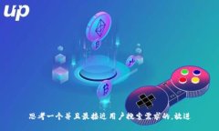 思考一个并且最接近用户