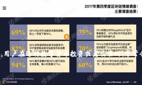 在数字货币的世界中，USDT（Tether）作为一种稳定币，因其与美元的价值挂钩而受到广泛关注和使用。用户在进行数字货币投资或者交易时，常常会遇到将其他数字货币转为USDT的需求。接下来，我们将深入探讨数字货币转USDT的相关问题和过程。

如何将数字货币转换为USDT的全面指南
