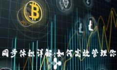 : 以太坊钱包同步体积详解