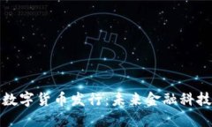 英伟达数字货币发行：未