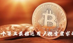 思考一个并且最接近用户