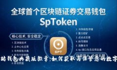 以太坊钱包典藏版徽章：