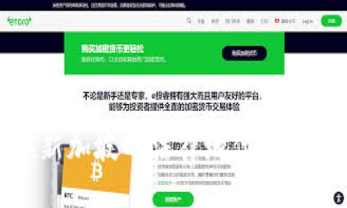 数字货币在新加坡的法律地位及投资前景分析