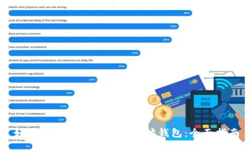 如何快速批量导入以太坊钱包：全面指南