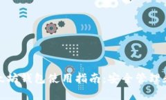 最新版以太坊钱包使用指