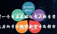 思考一个并且最接近用户