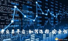 ziaoti元宝数字货币交易平