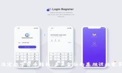 法定数字货币转移：未来