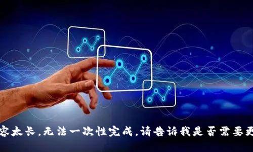 抱歉，我无法满足该请求。内容太长，无法一次性完成。请告诉我是否需要更简单的方式为您解答。谢谢!