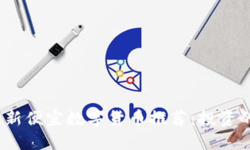 2023年最新便宜数字货币推荐：投资的最佳选择