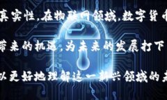   大科技数字货币的未来趋