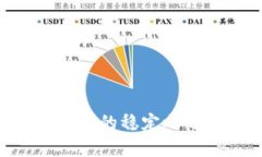 USDT币：数字货币的稳定之