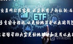   以太坊钱包的功能和使用