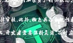   数字货币开发的法律合规