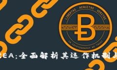 数字货币REA：全面解析其
