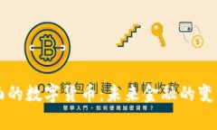 国家层面的数字货币：未