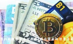:如何判断数字货币被控盘？揭示背后的信号与策