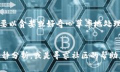   以太坊钱包收到陌生币：应该如何处理和应对？