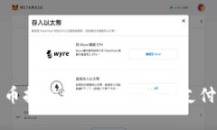 数字货币扫码机器公司：开启支付新纪元