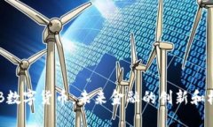 AGB数字货币：未来金融的创新和机遇