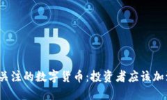2023年值得关注的数字货币：投资者应该加油的潜